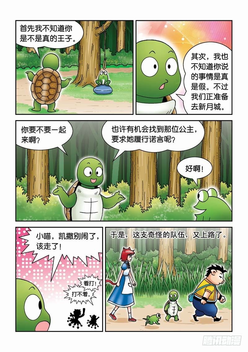 29青蛙王子-第29话