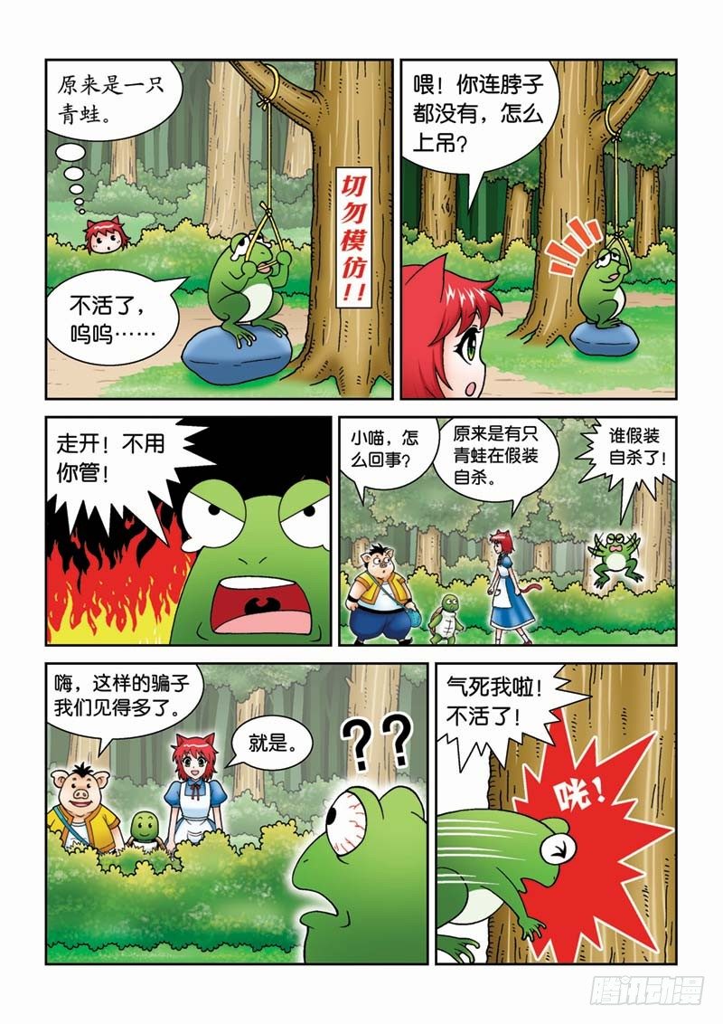 29青蛙王子-第29话