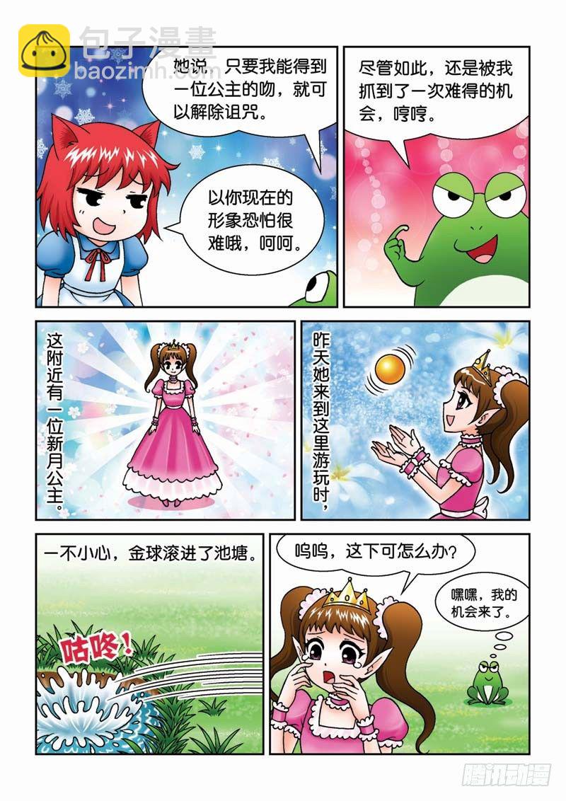 29青蛙王子-第29话