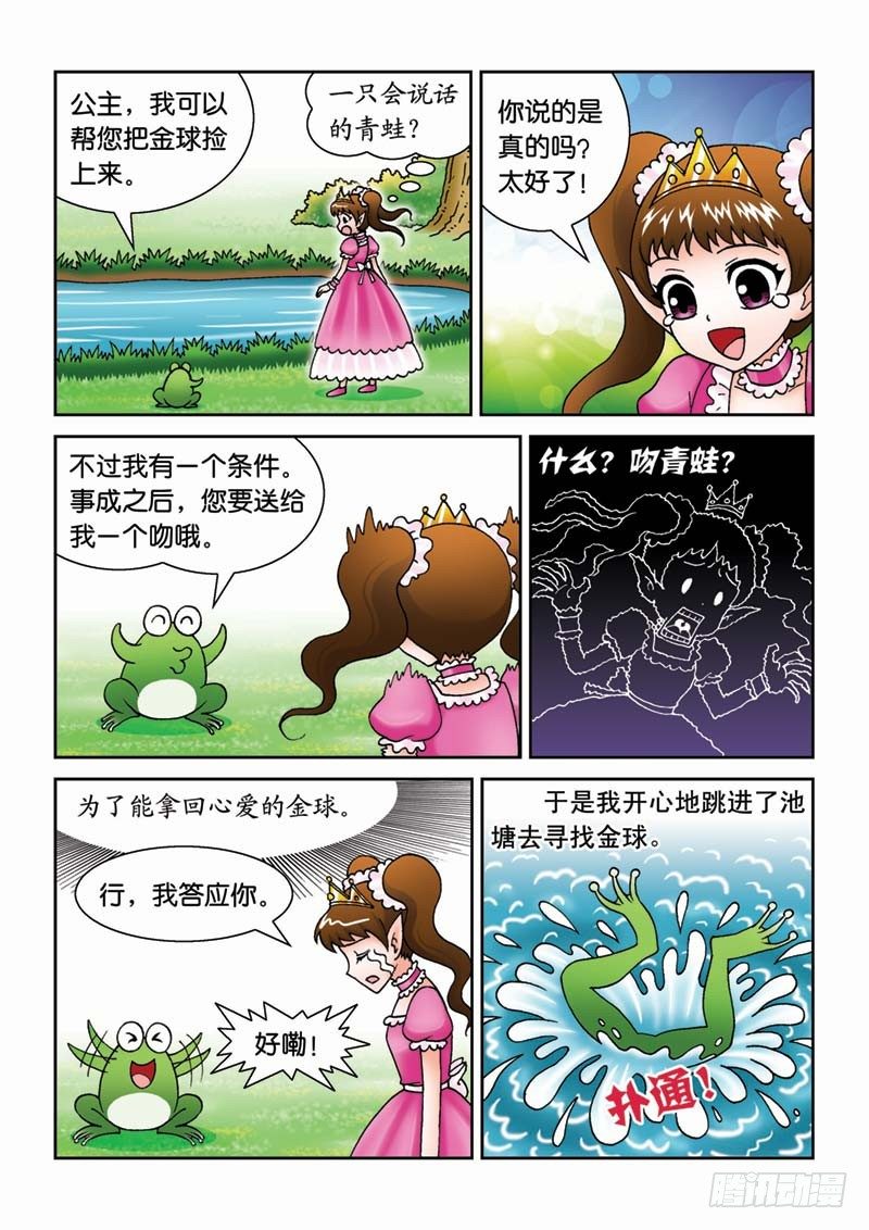 29青蛙王子-第29话