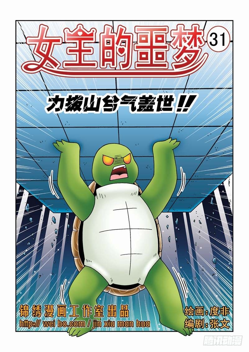 31力拔山兮气盖世-第31话