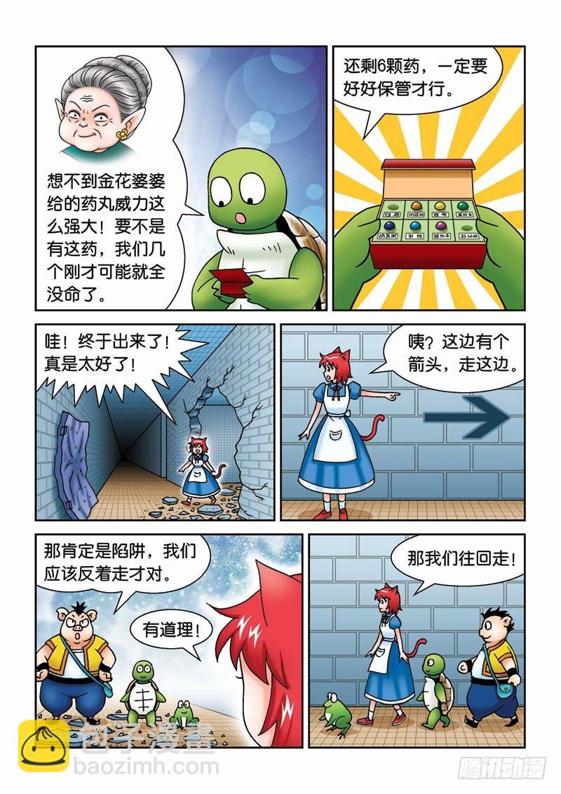 31力拔山兮气盖世-第31话