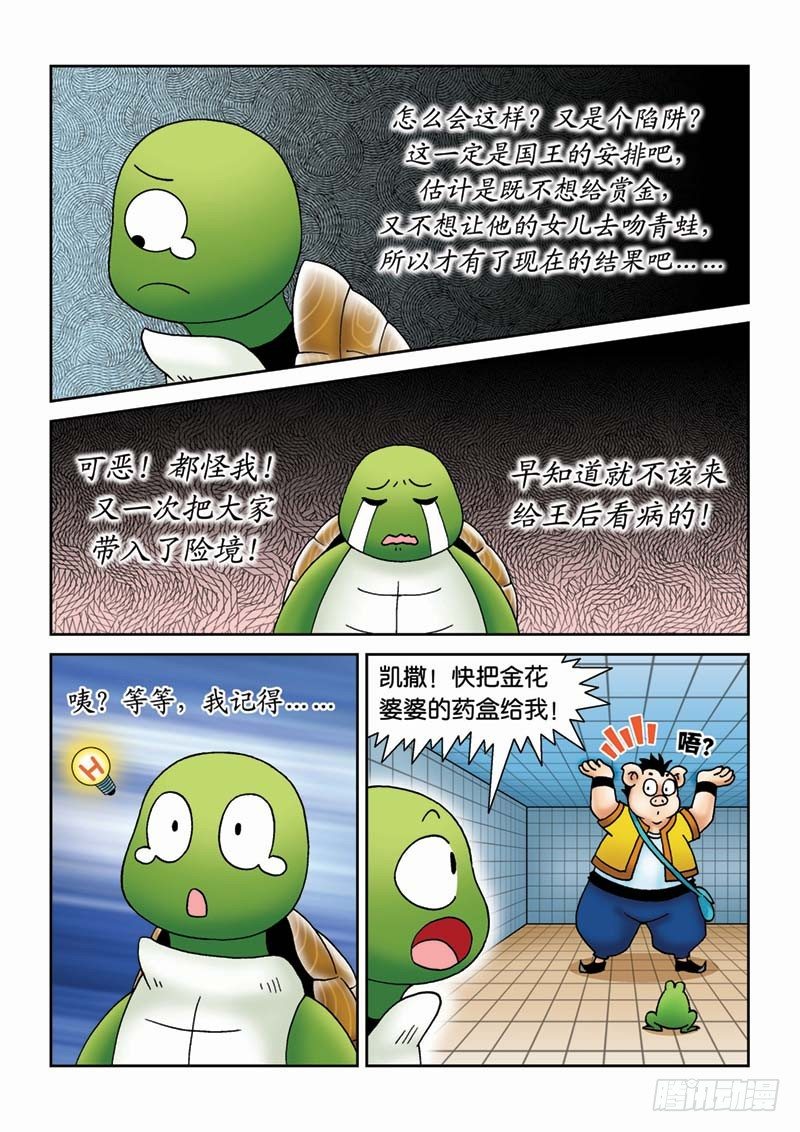 31力拔山兮气盖世-第31话