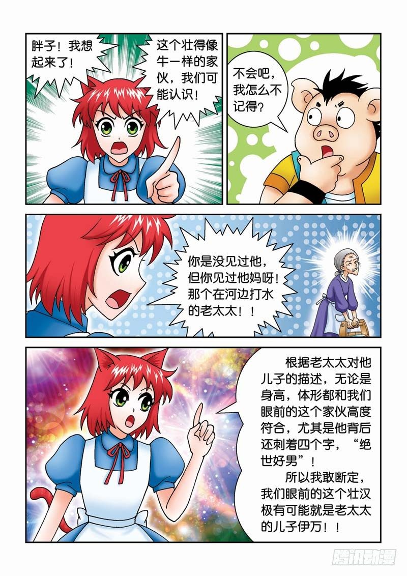 33绝世好男-第33话