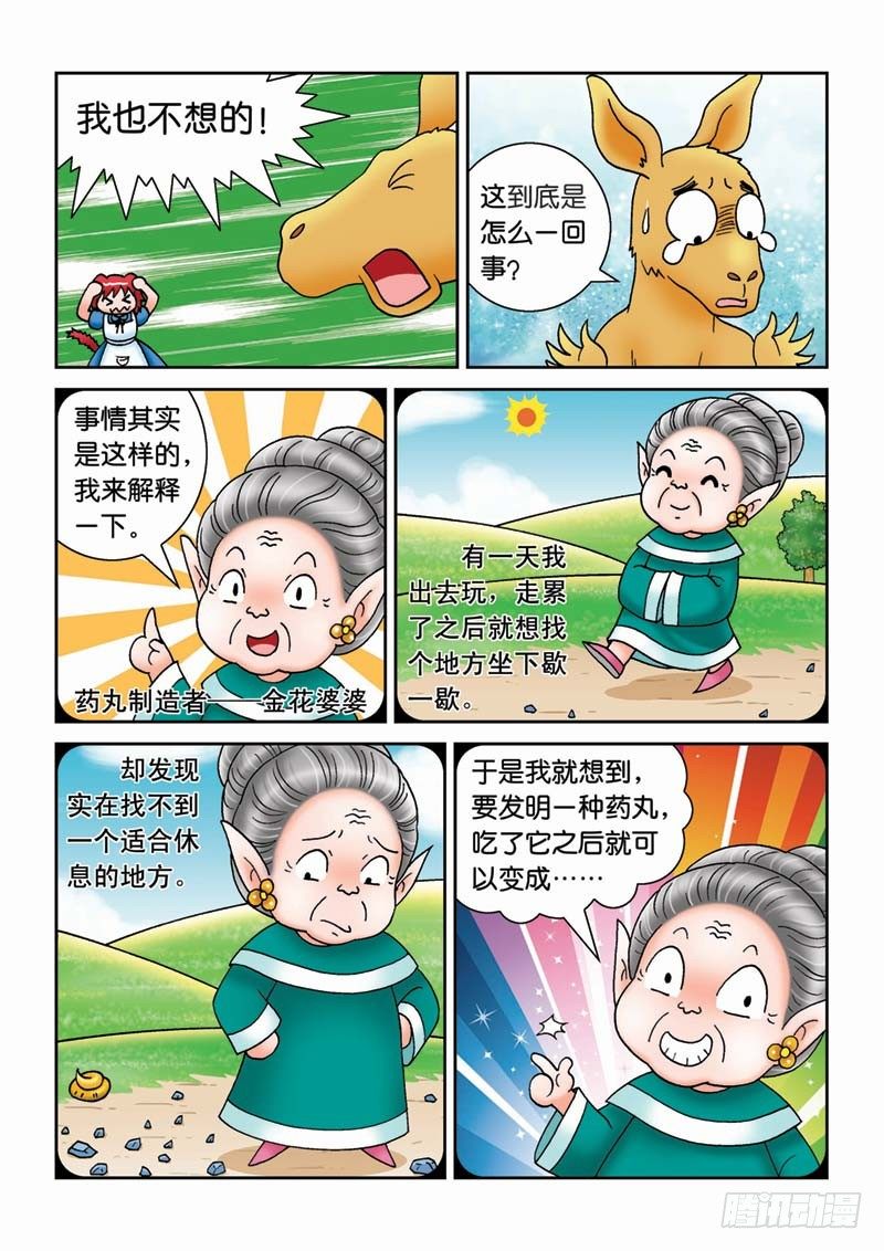 33绝世好男-第33话