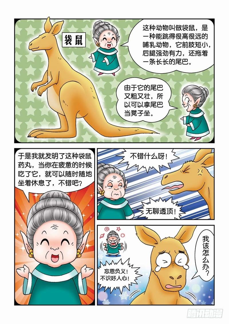 33绝世好男-第33话