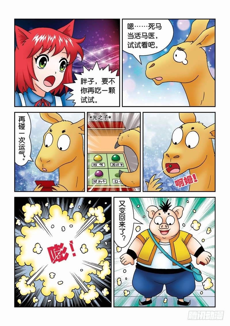 33绝世好男-第33话