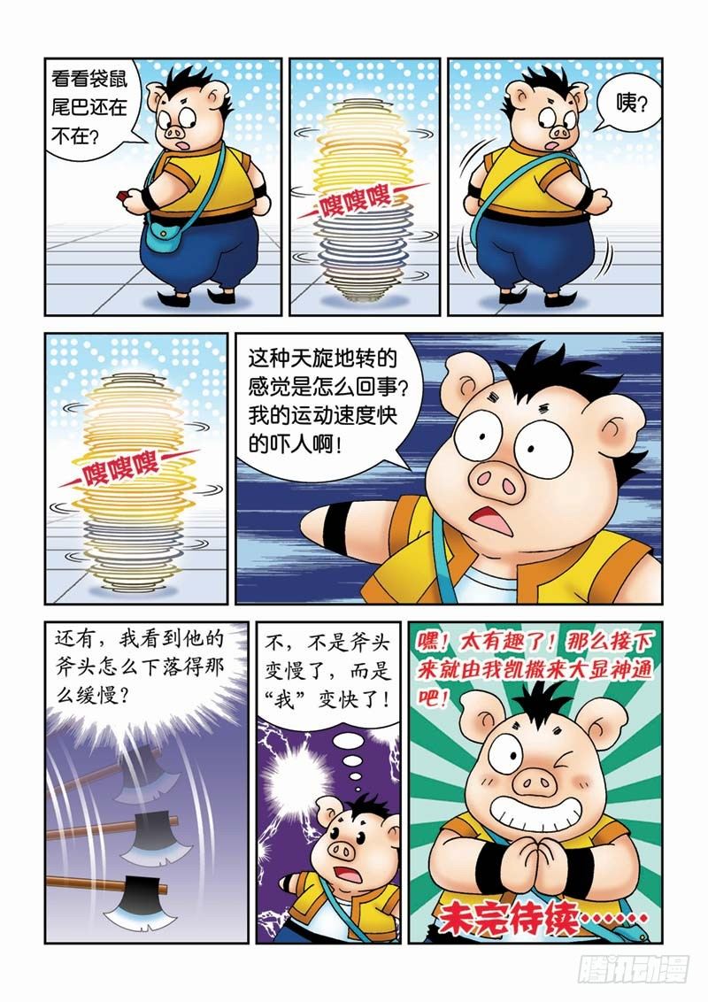 33绝世好男-第33话