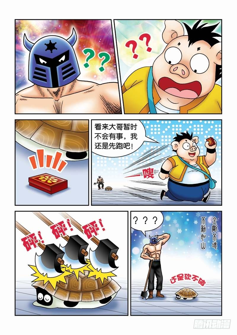 33绝世好男-第33话