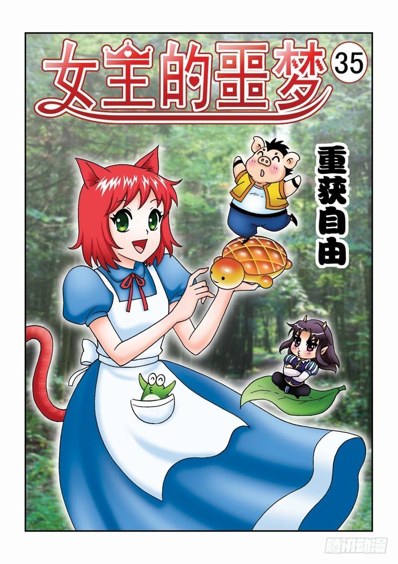 35重获自由-第35话