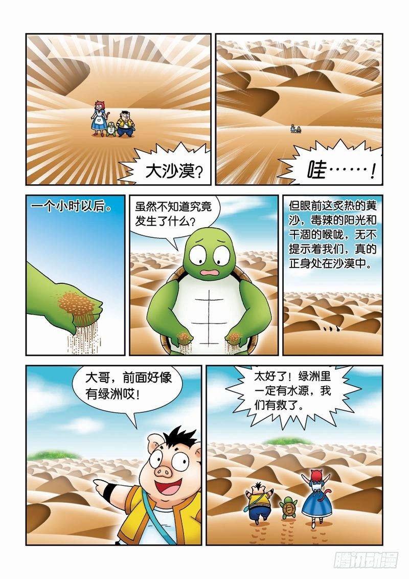 37大摩宝藏-第37话