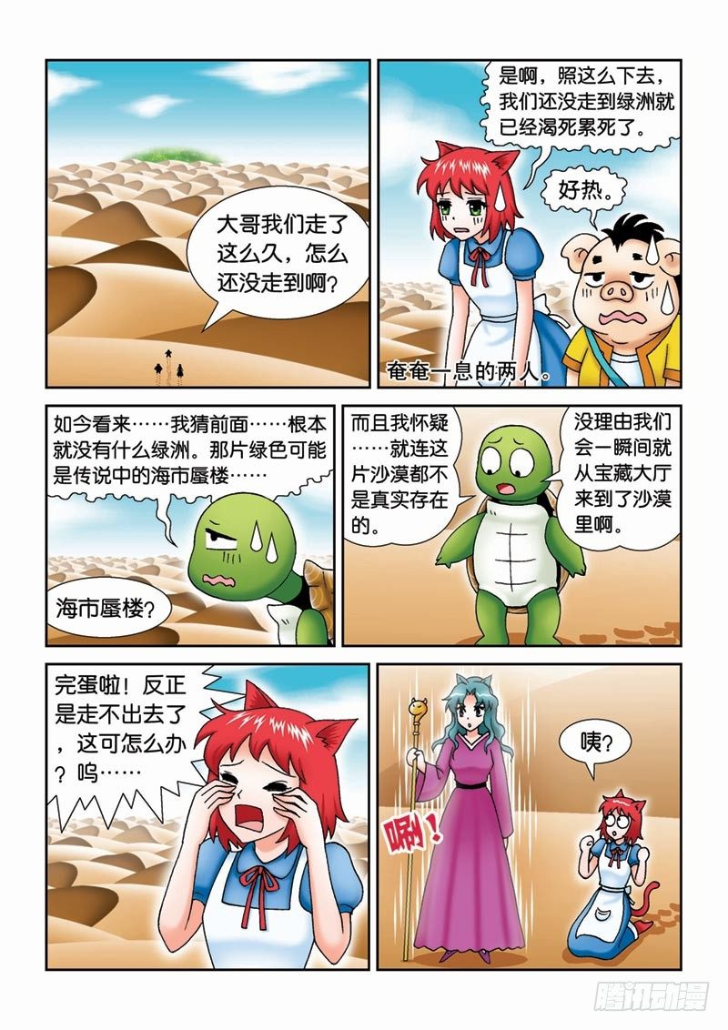 37大摩宝藏-第37话