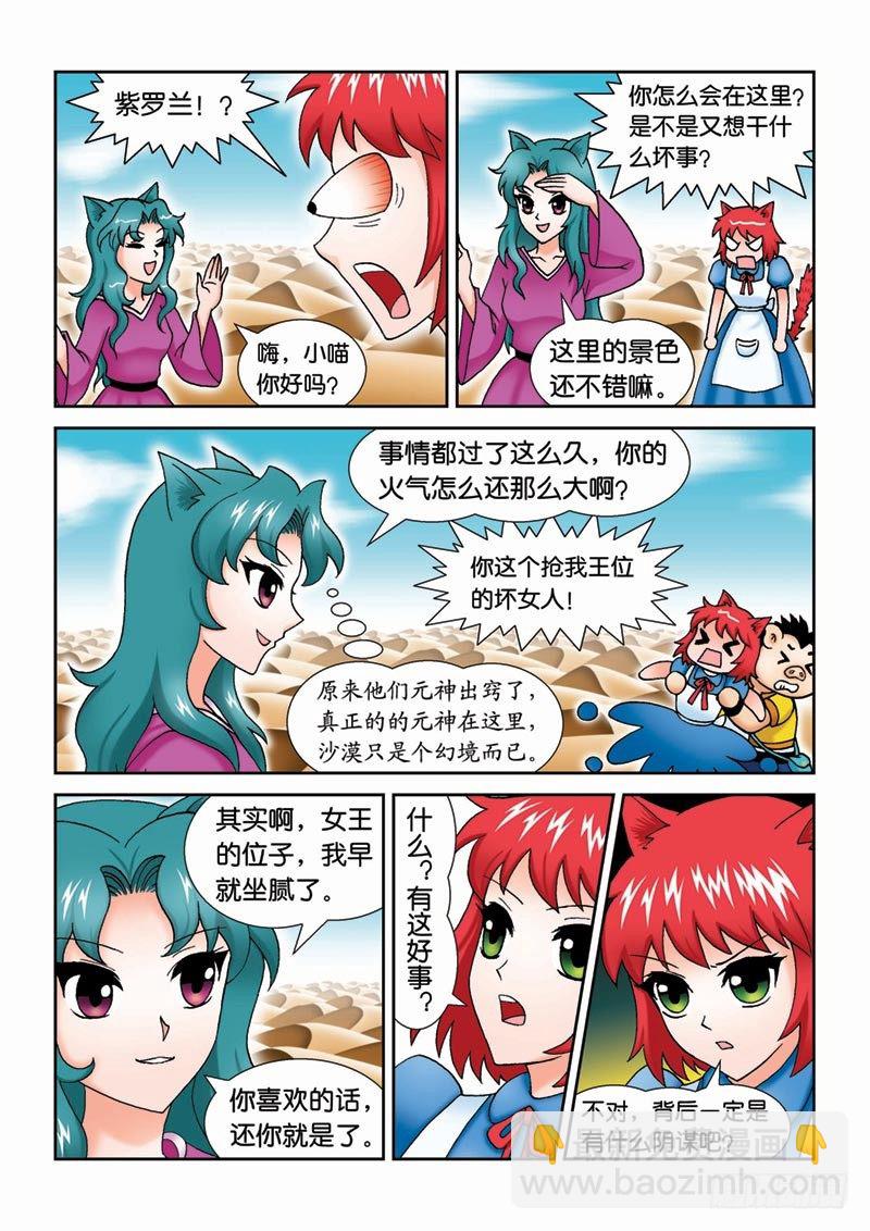 37大摩宝藏-第37话