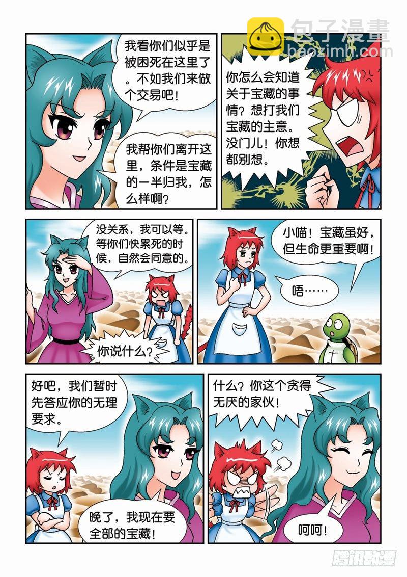 37大摩宝藏-第37话