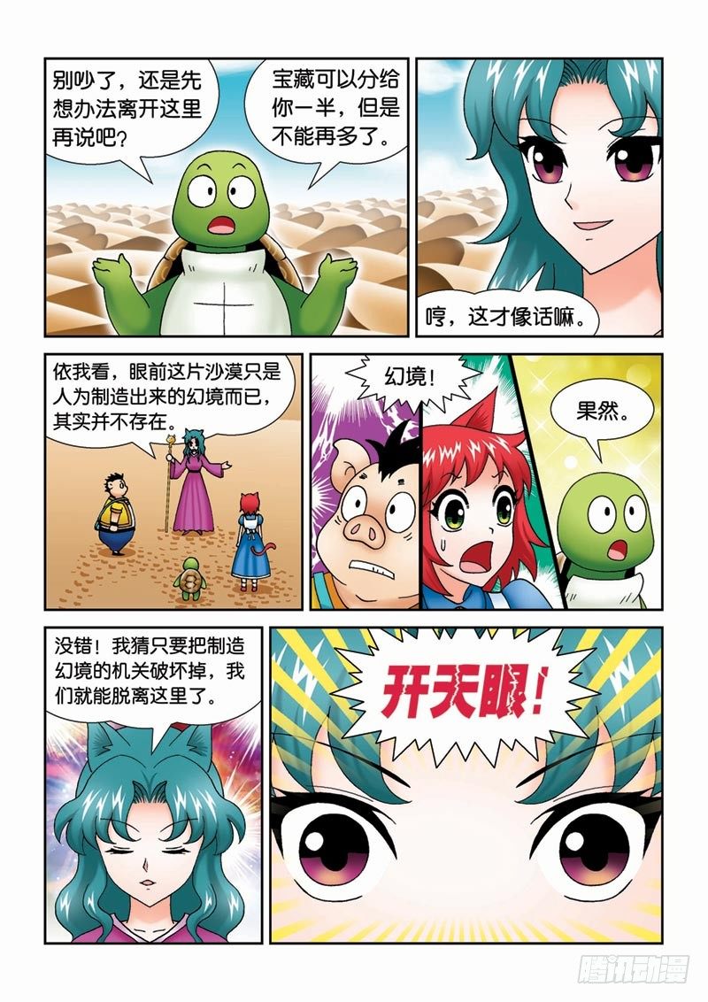 37大摩宝藏-第37话