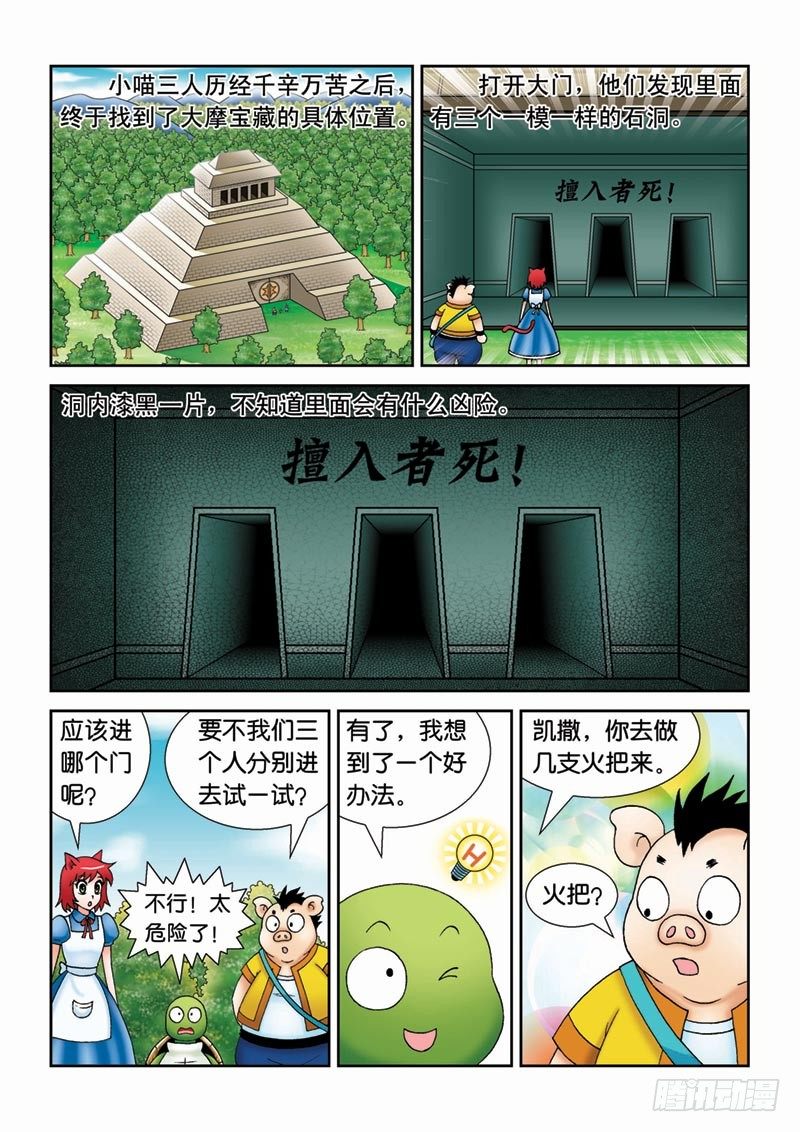 37大摩宝藏-第37话