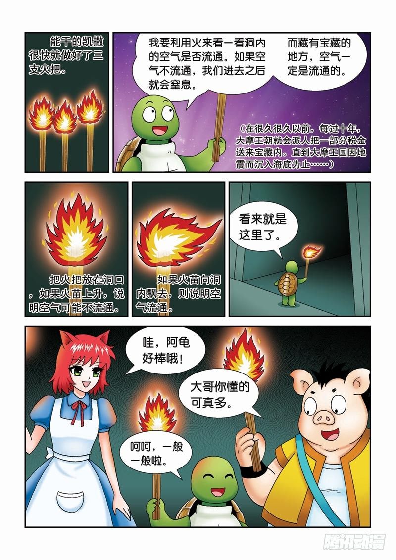 37大摩宝藏-第37话