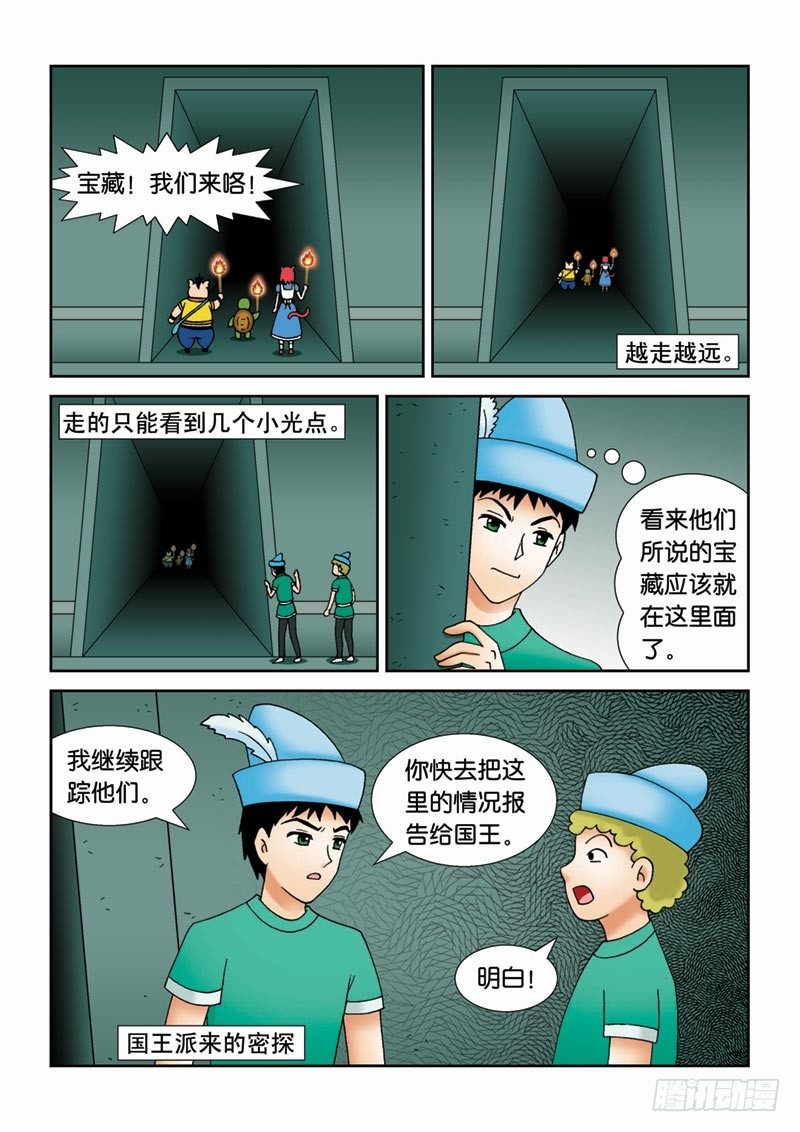 37大摩宝藏-第37话