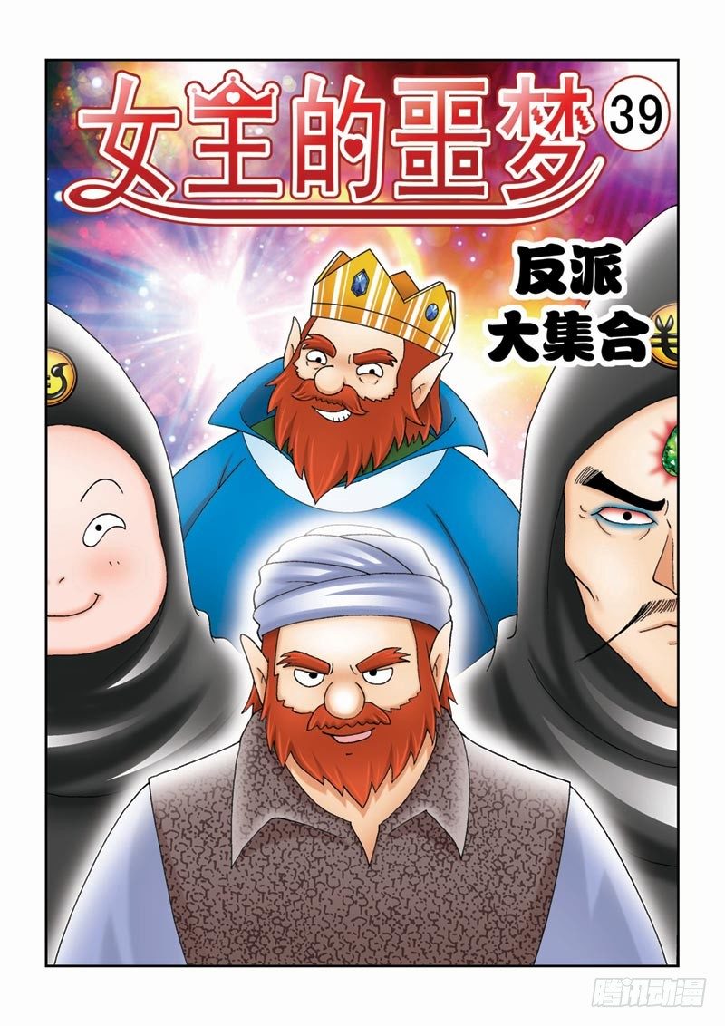 39反派大集合-第39话