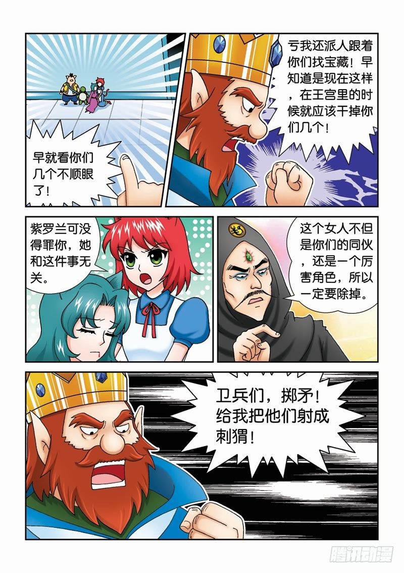 39反派大集合-第39话