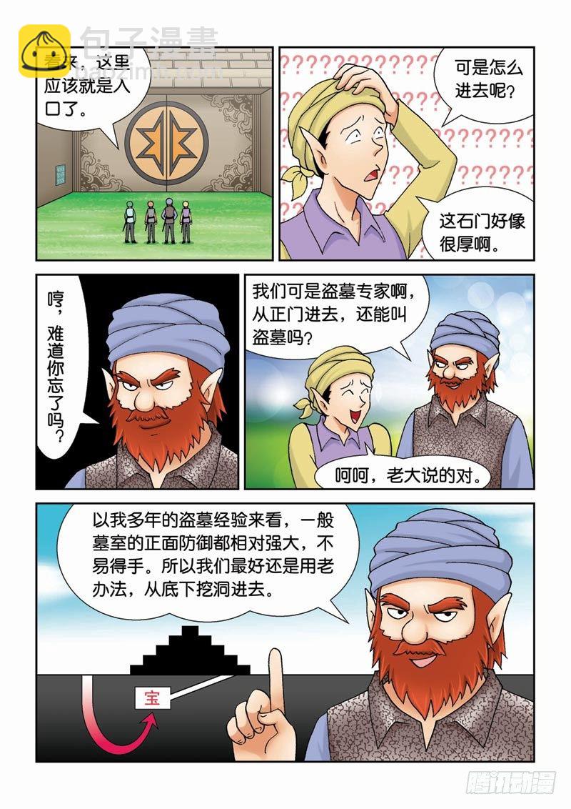 39反派大集合-第39话