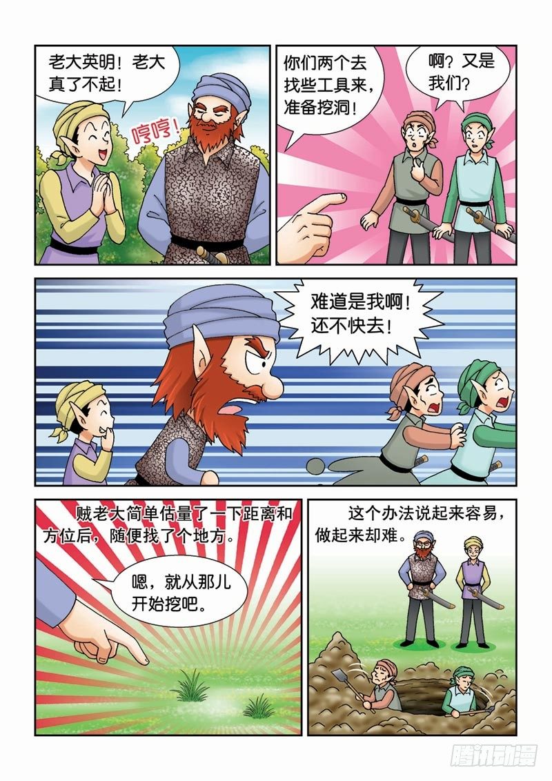 39反派大集合-第39话