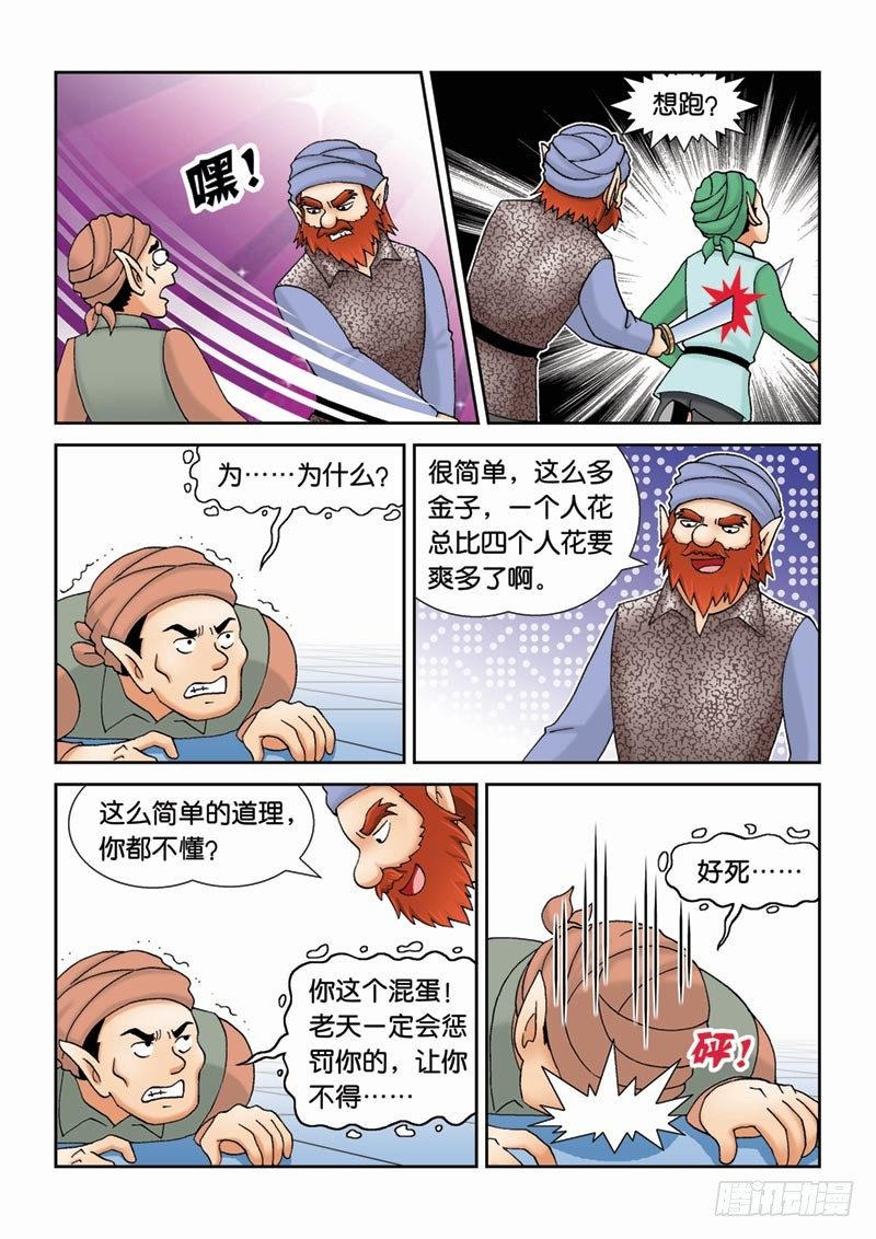 39反派大集合-第39话