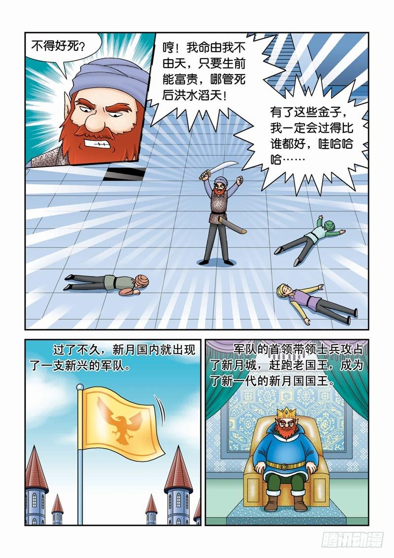 39反派大集合-第39话