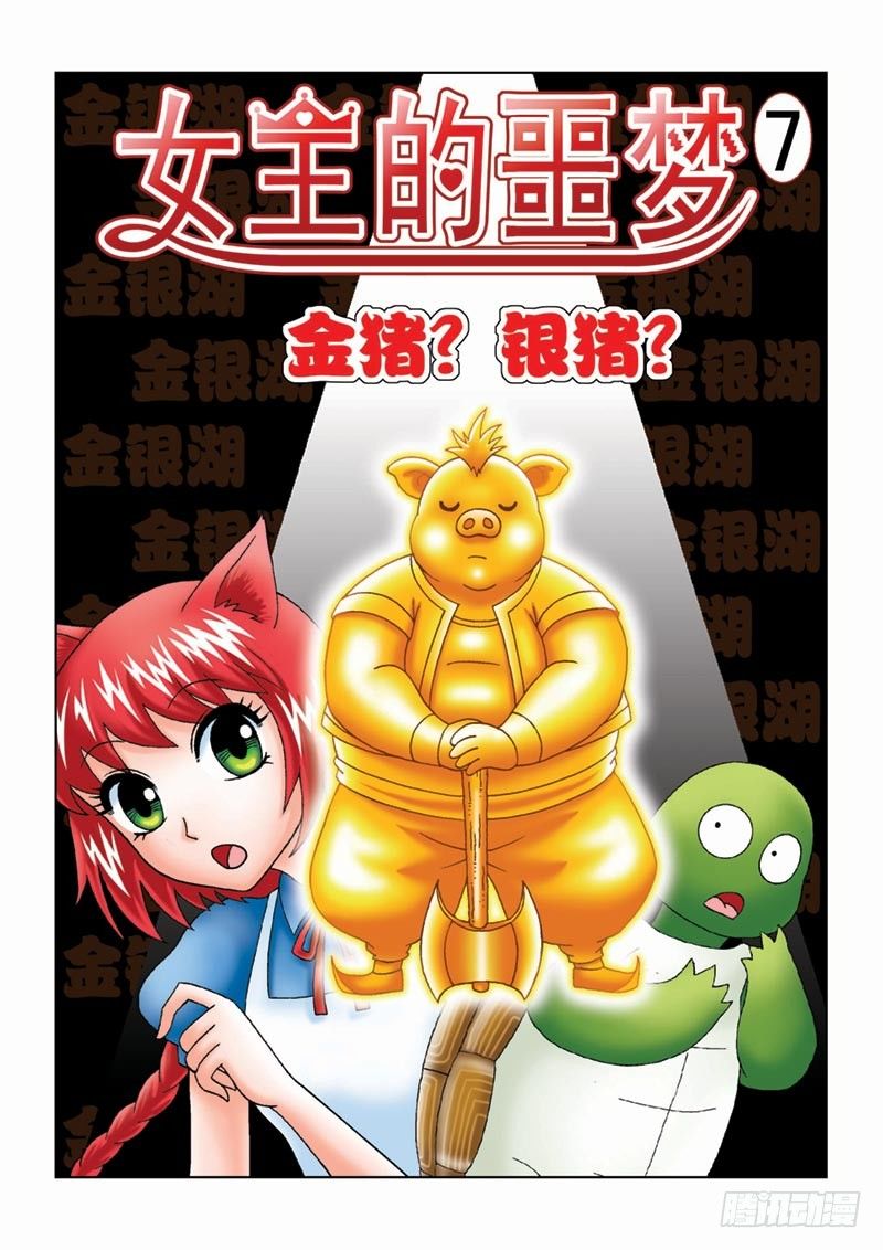 07金猪银猪-第7话