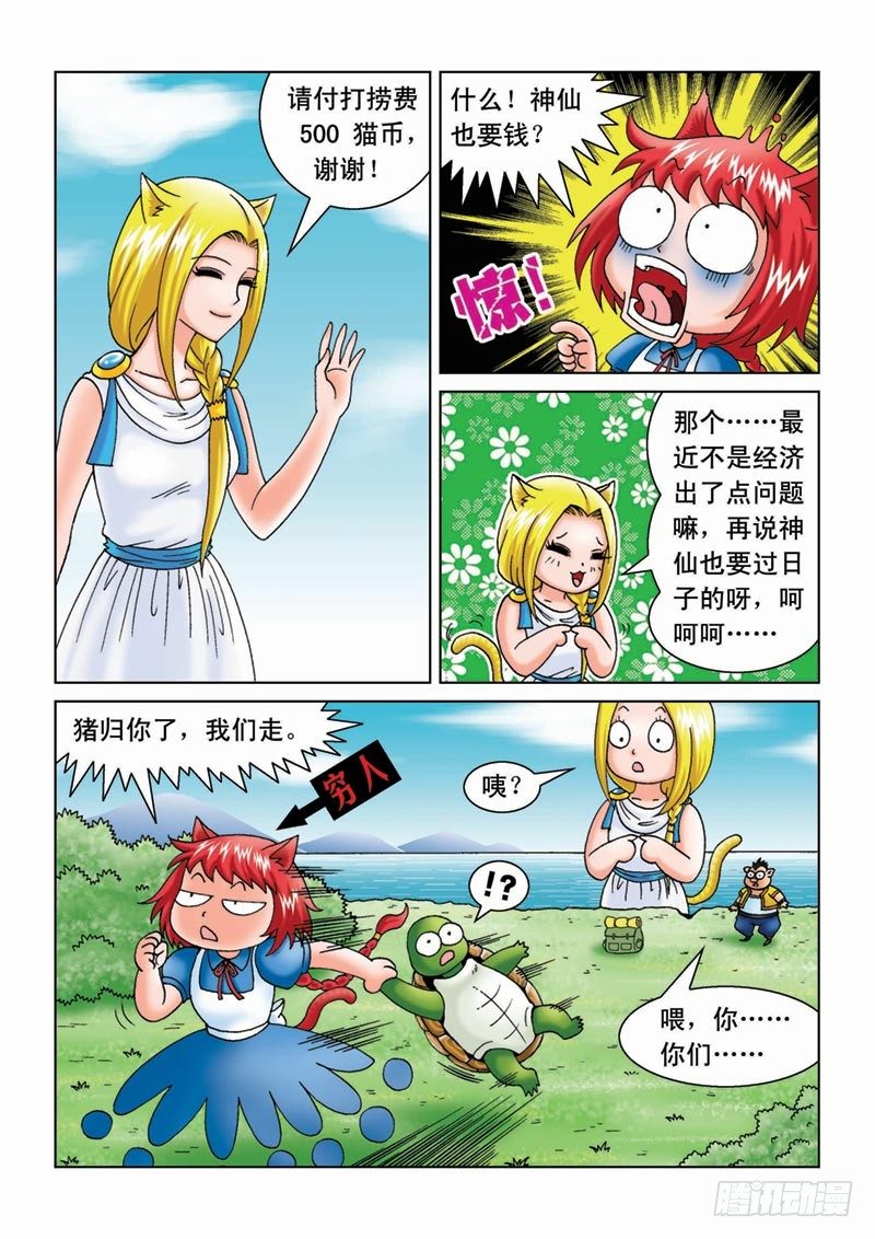 07金猪银猪-第7话