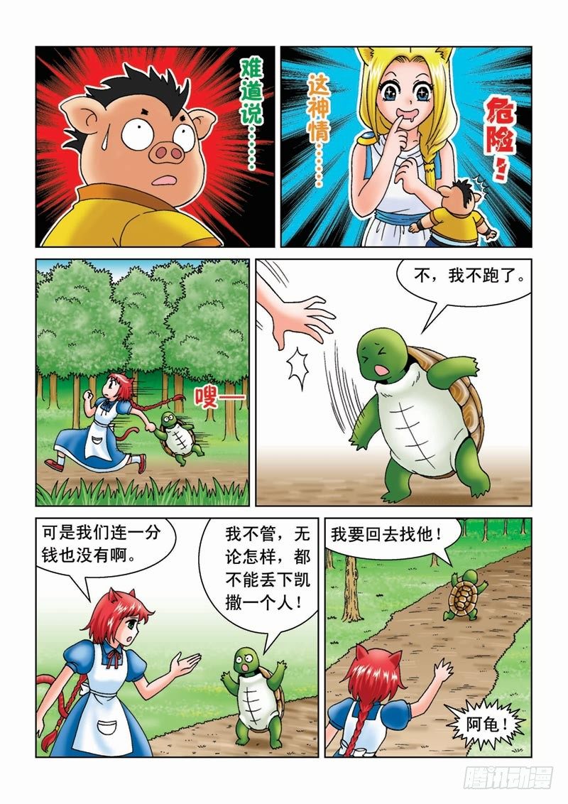 07金猪银猪-第7话