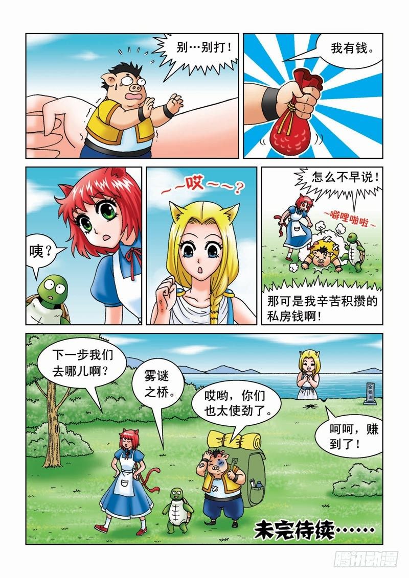 07金猪银猪-第7话