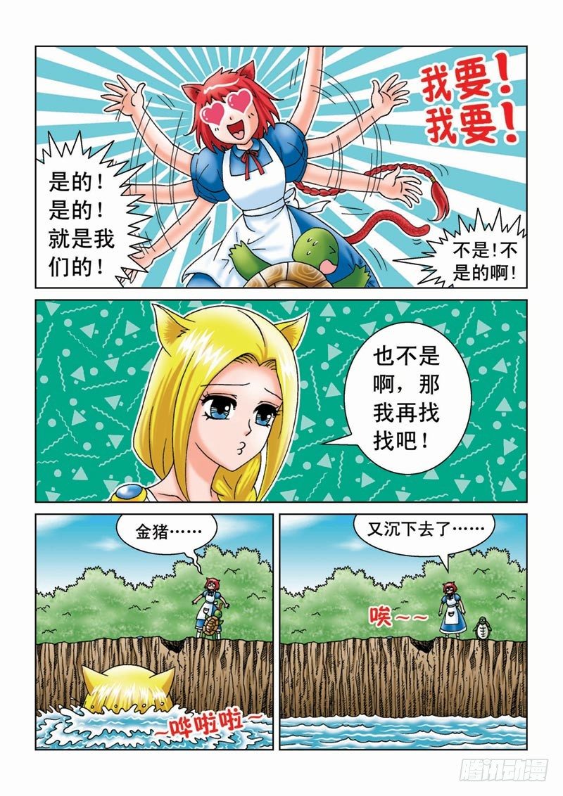 07金猪银猪-第7话