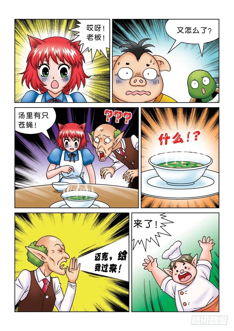 09黑店三人组-第9话