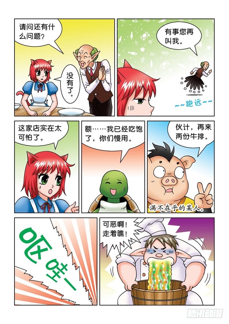 09黑店三人组-第9话