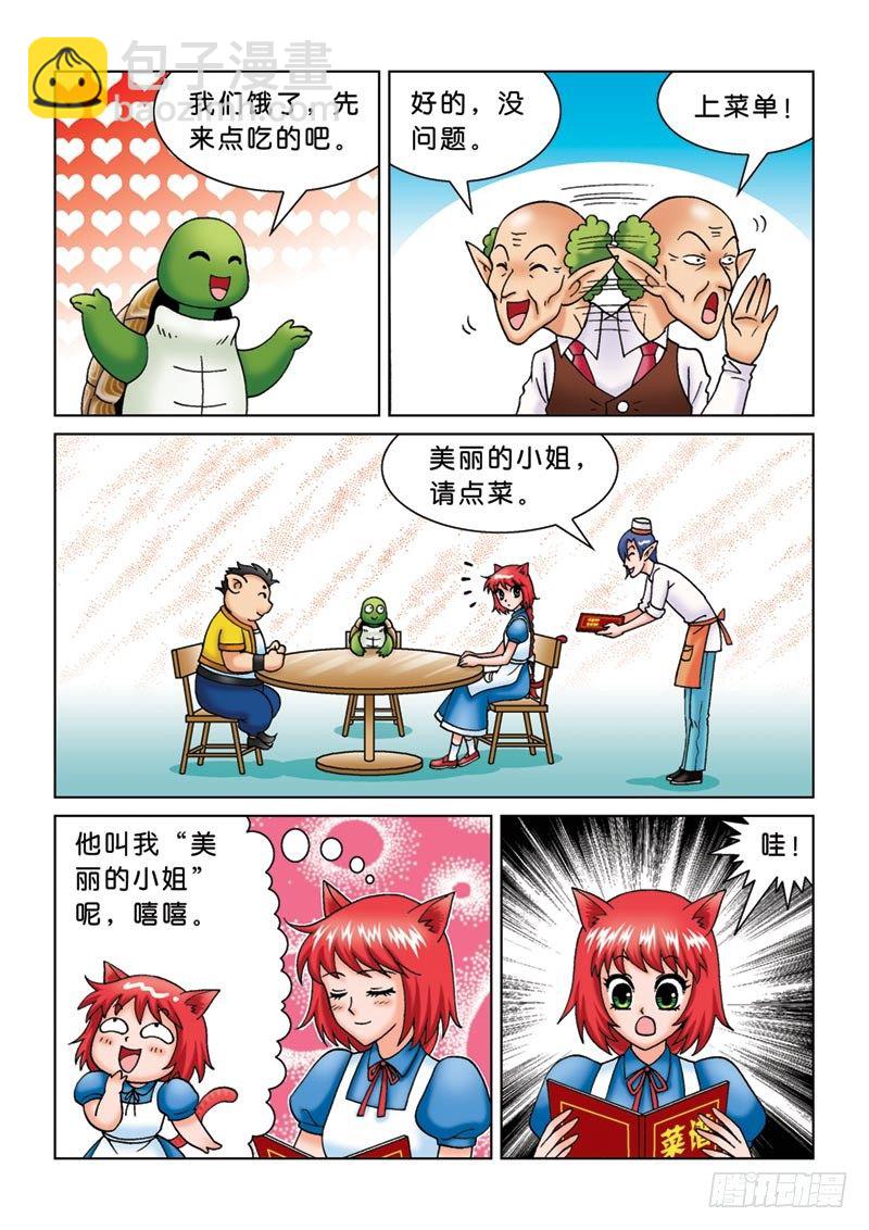 09黑店三人组-第9话