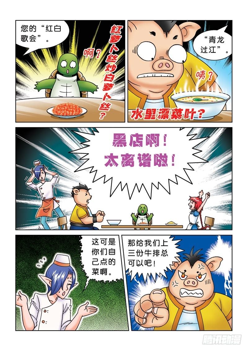 09黑店三人组-第9话