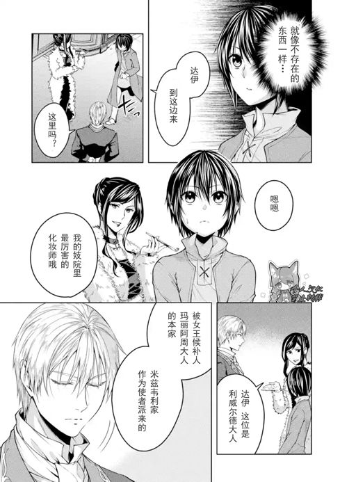 女王的化妝師 - 第1.1話 - 3