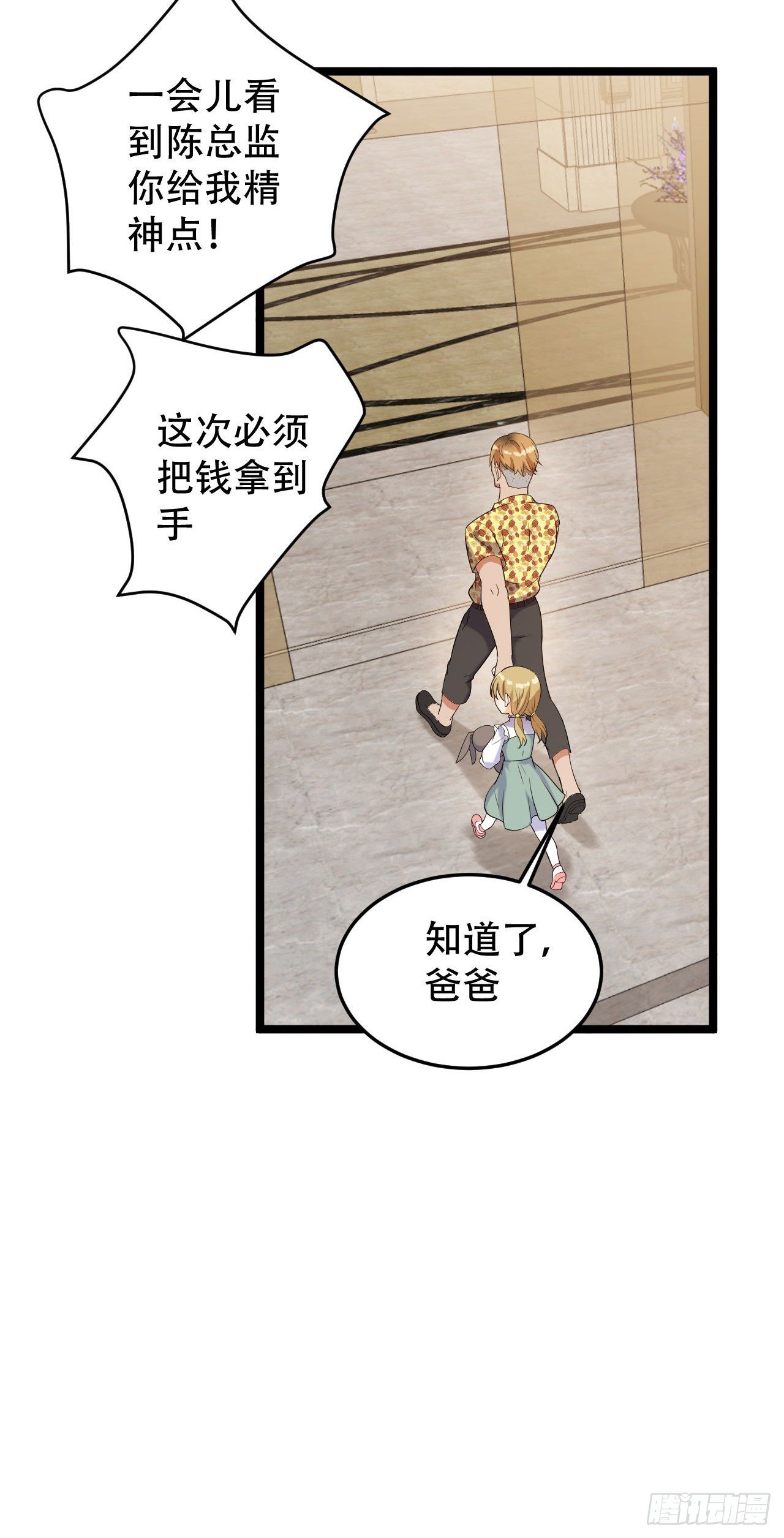 抢夺绵绵-第23话