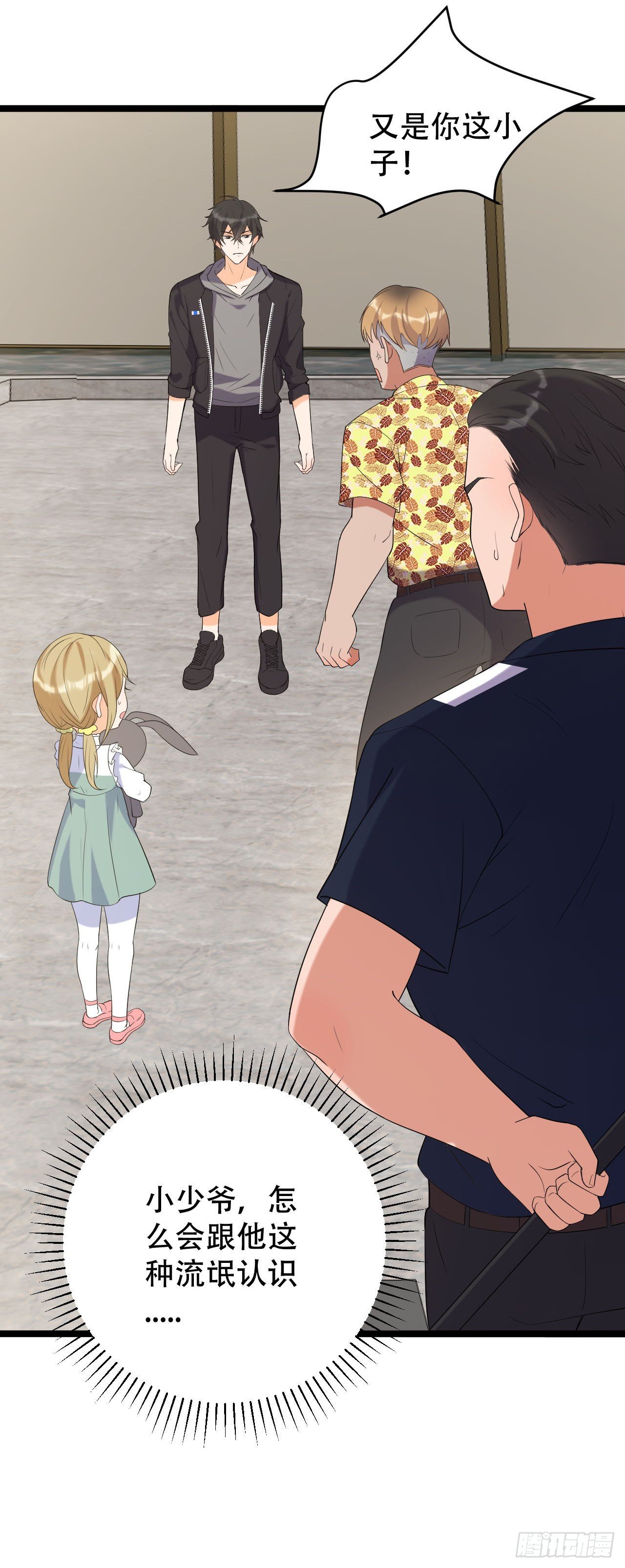 抢夺绵绵-第23话