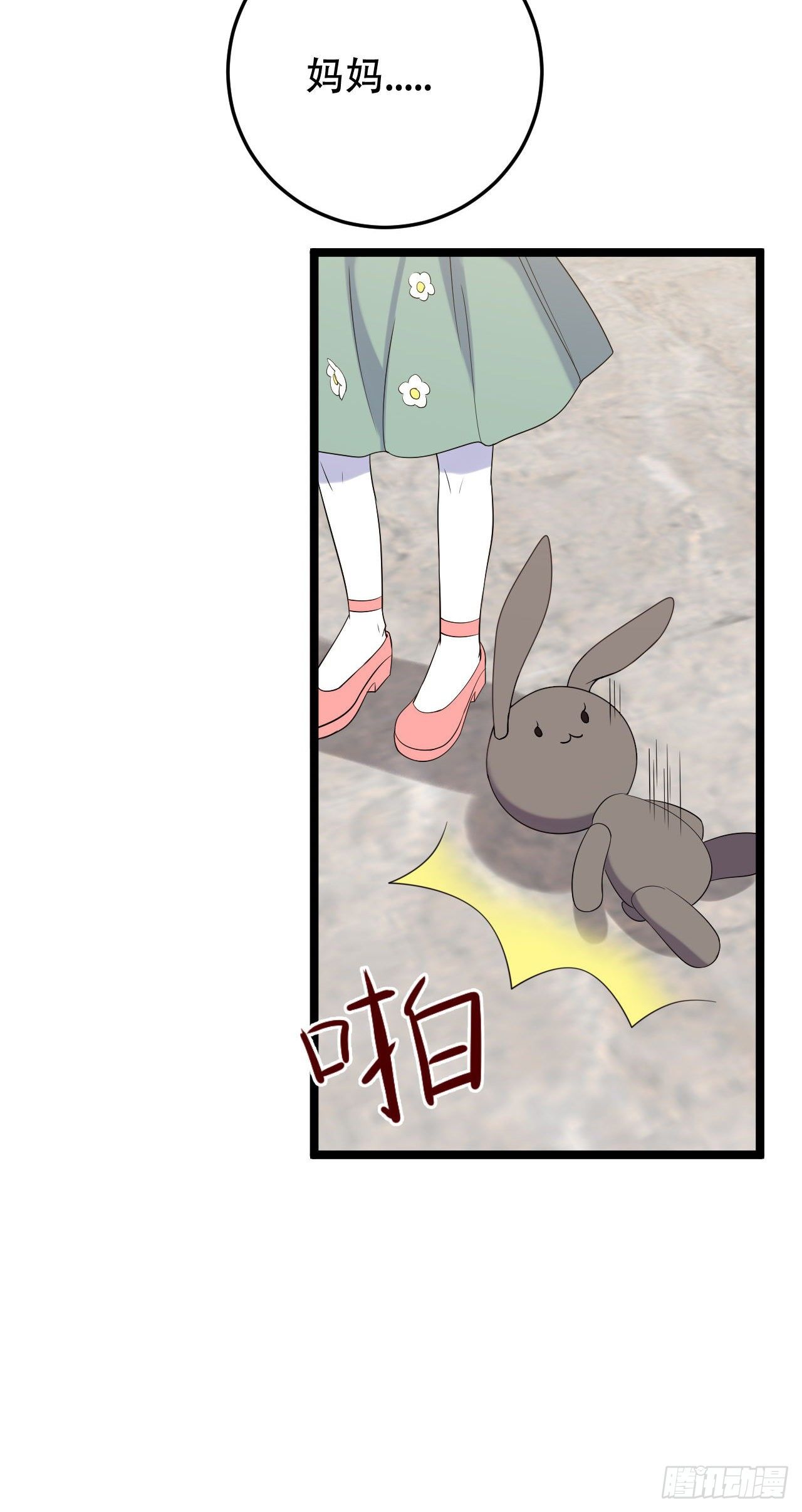 抢夺绵绵-第23话