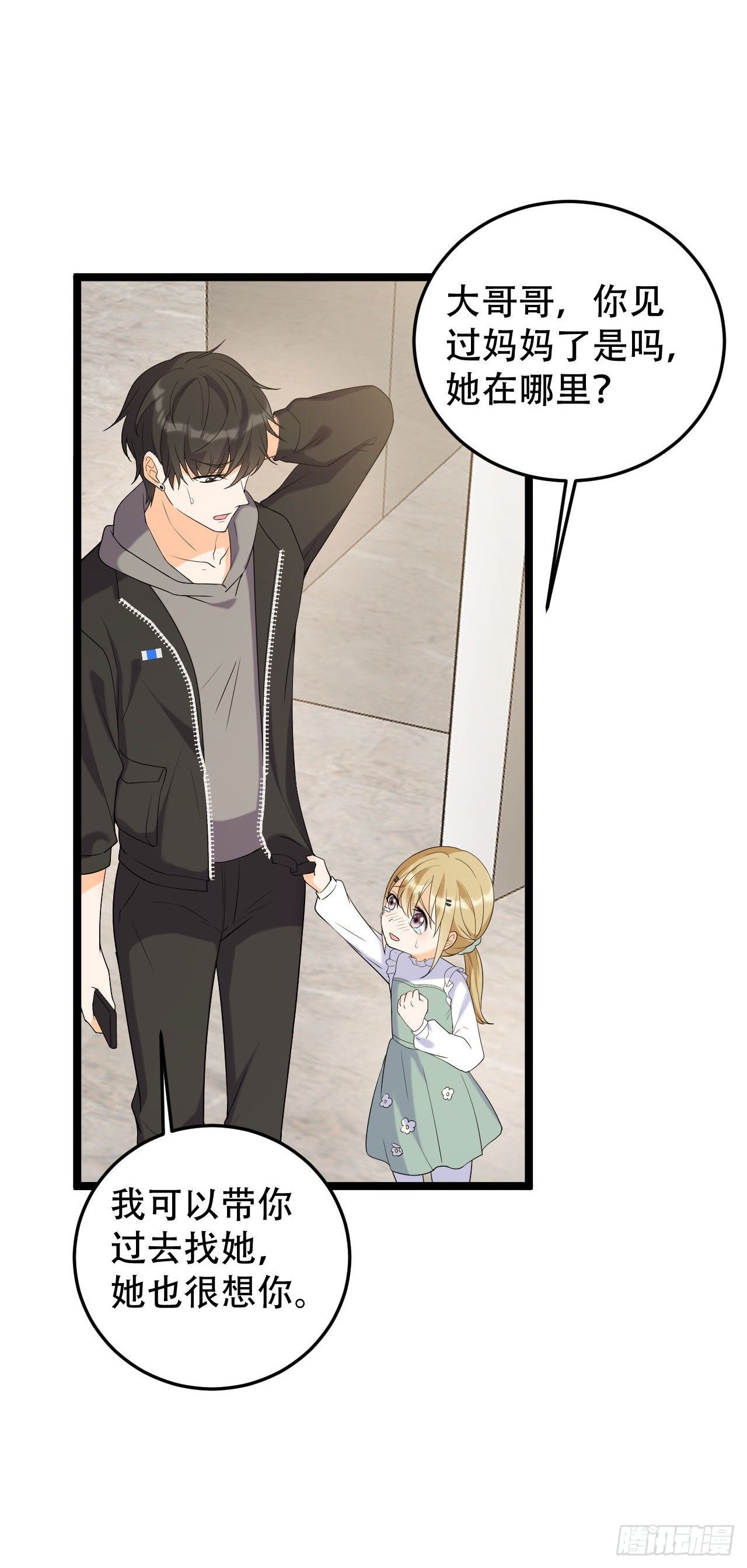 抢夺绵绵-第23话