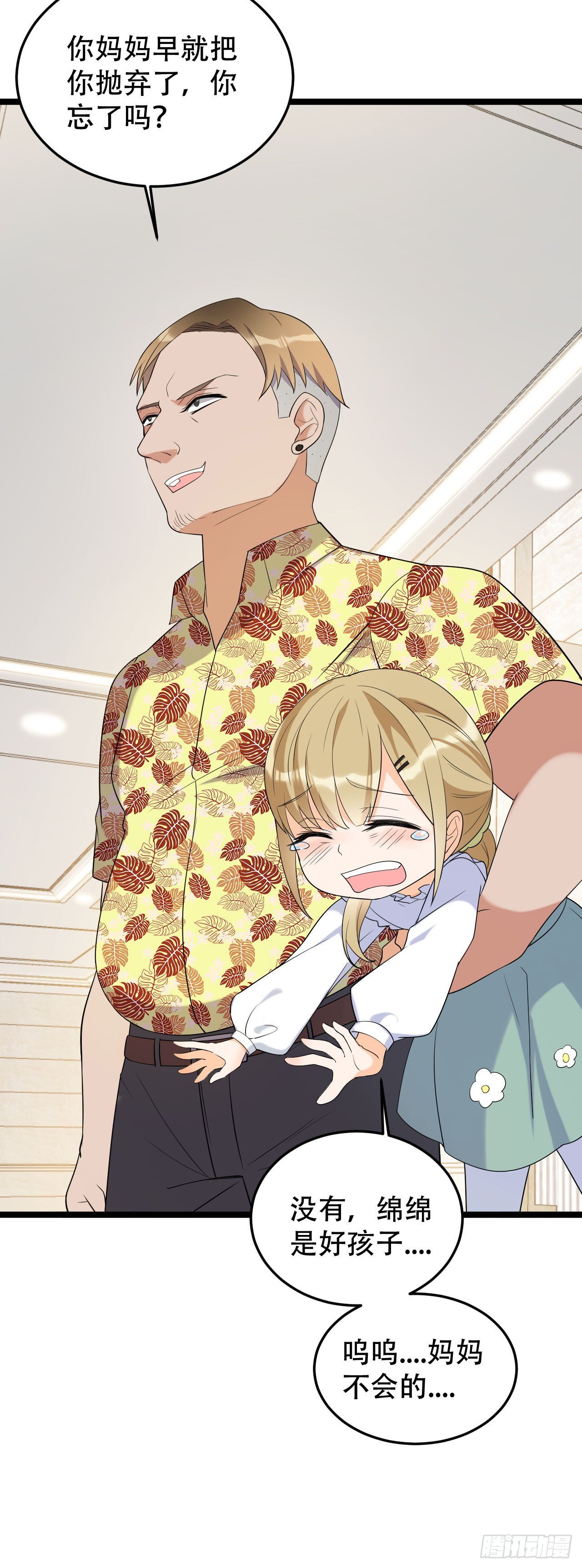 抢夺绵绵-第23话