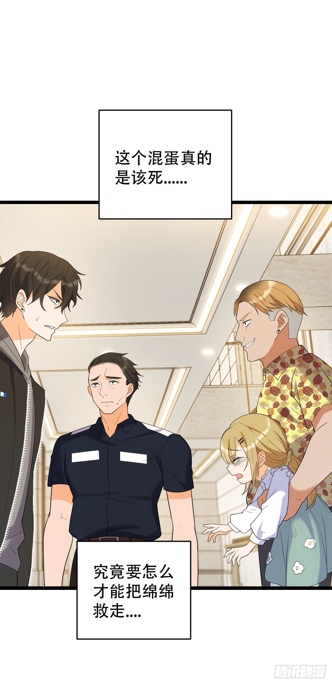 抢夺绵绵-第23话