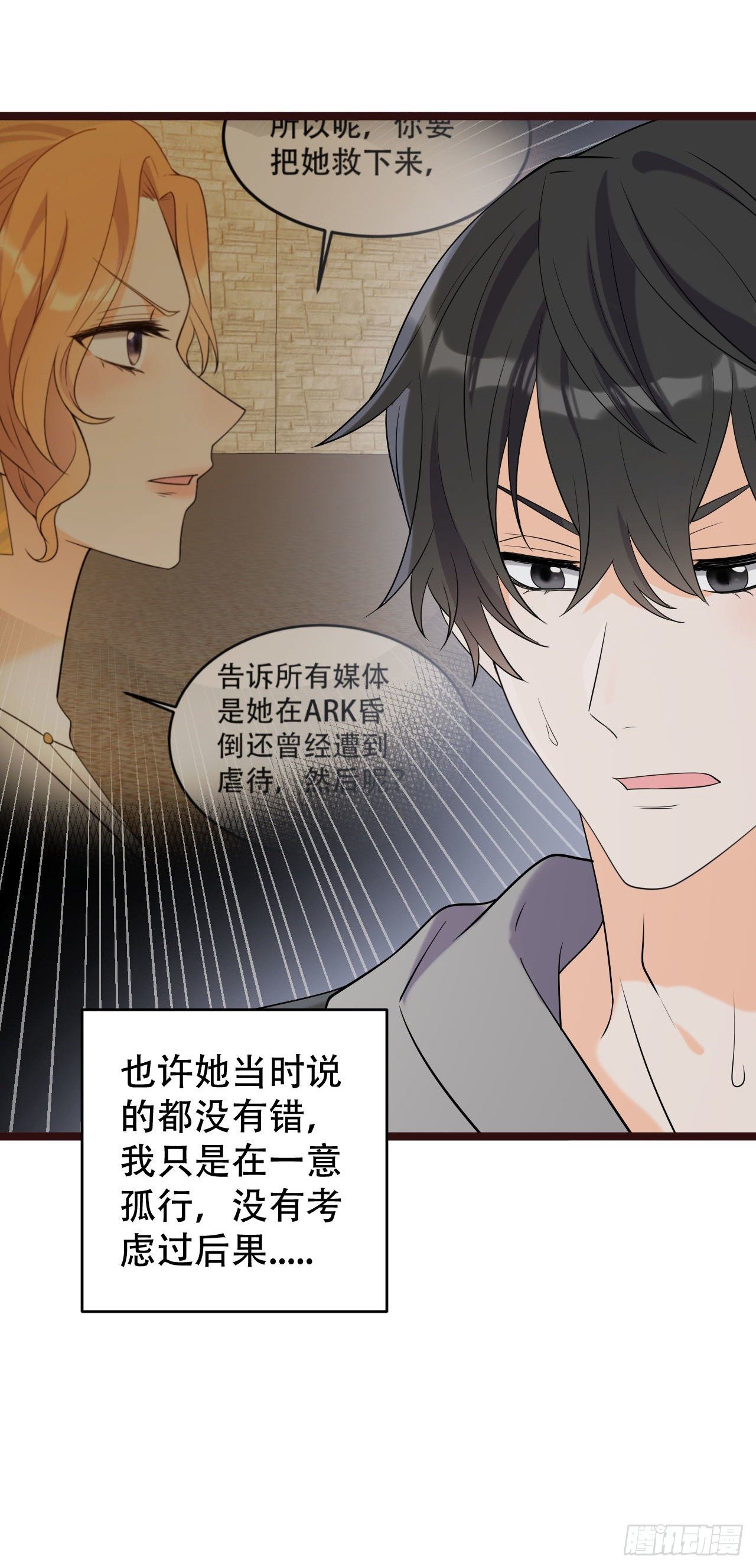 抢夺绵绵-第23话