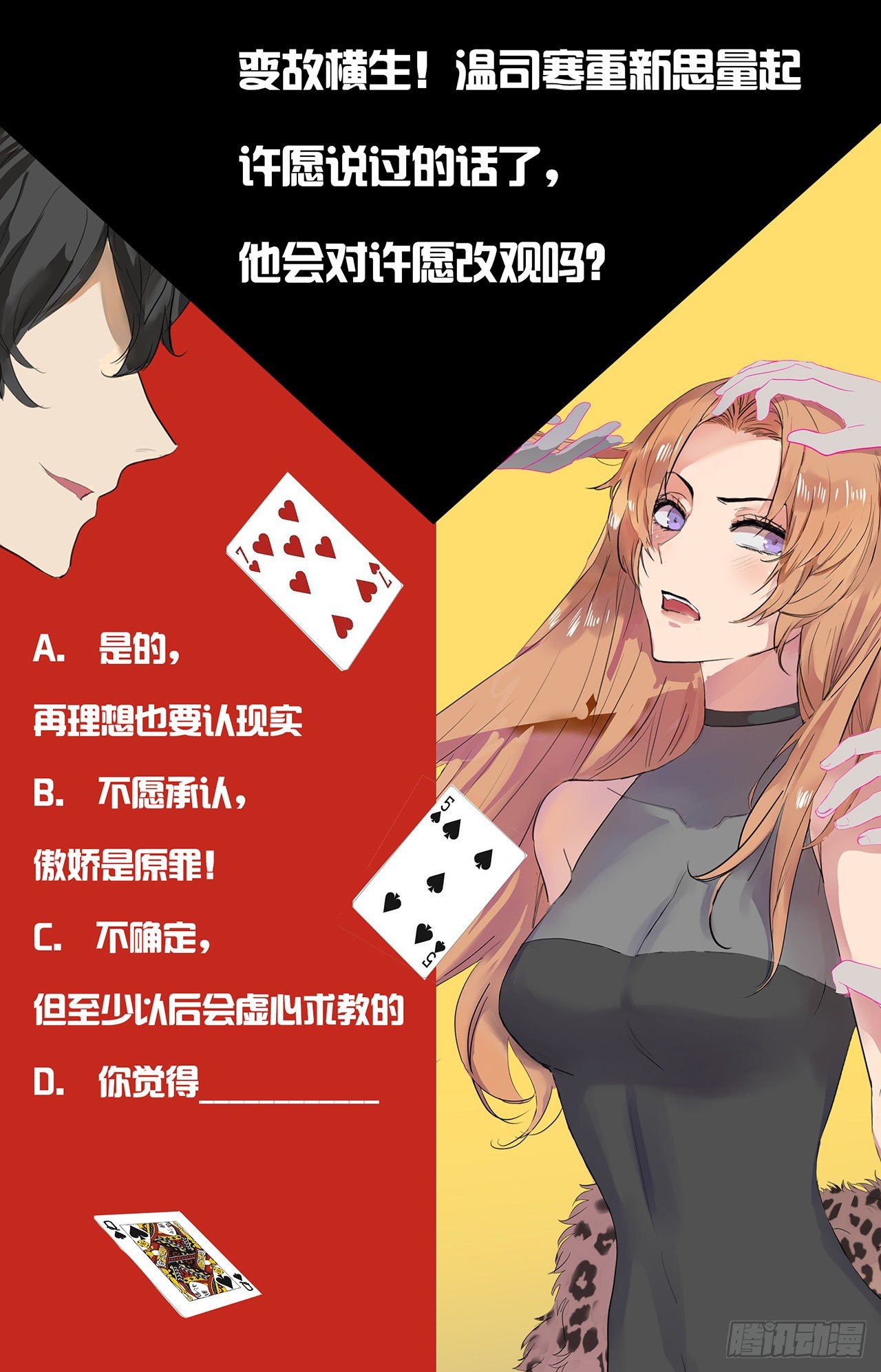 抢夺绵绵-第23话