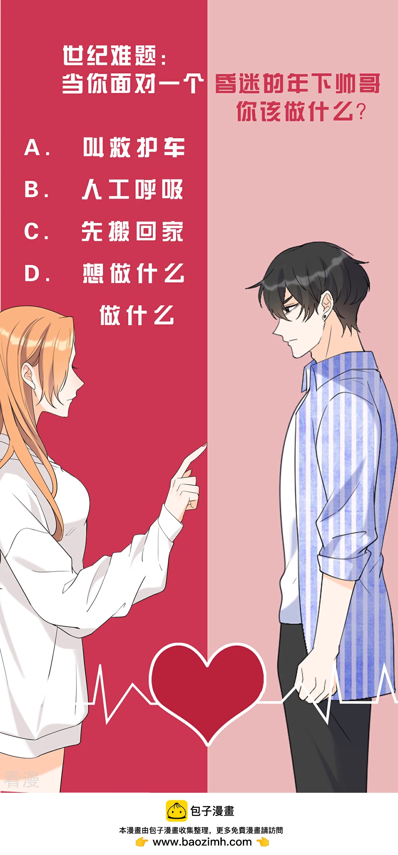 第18话 做过的事想赖账吗？-第19话