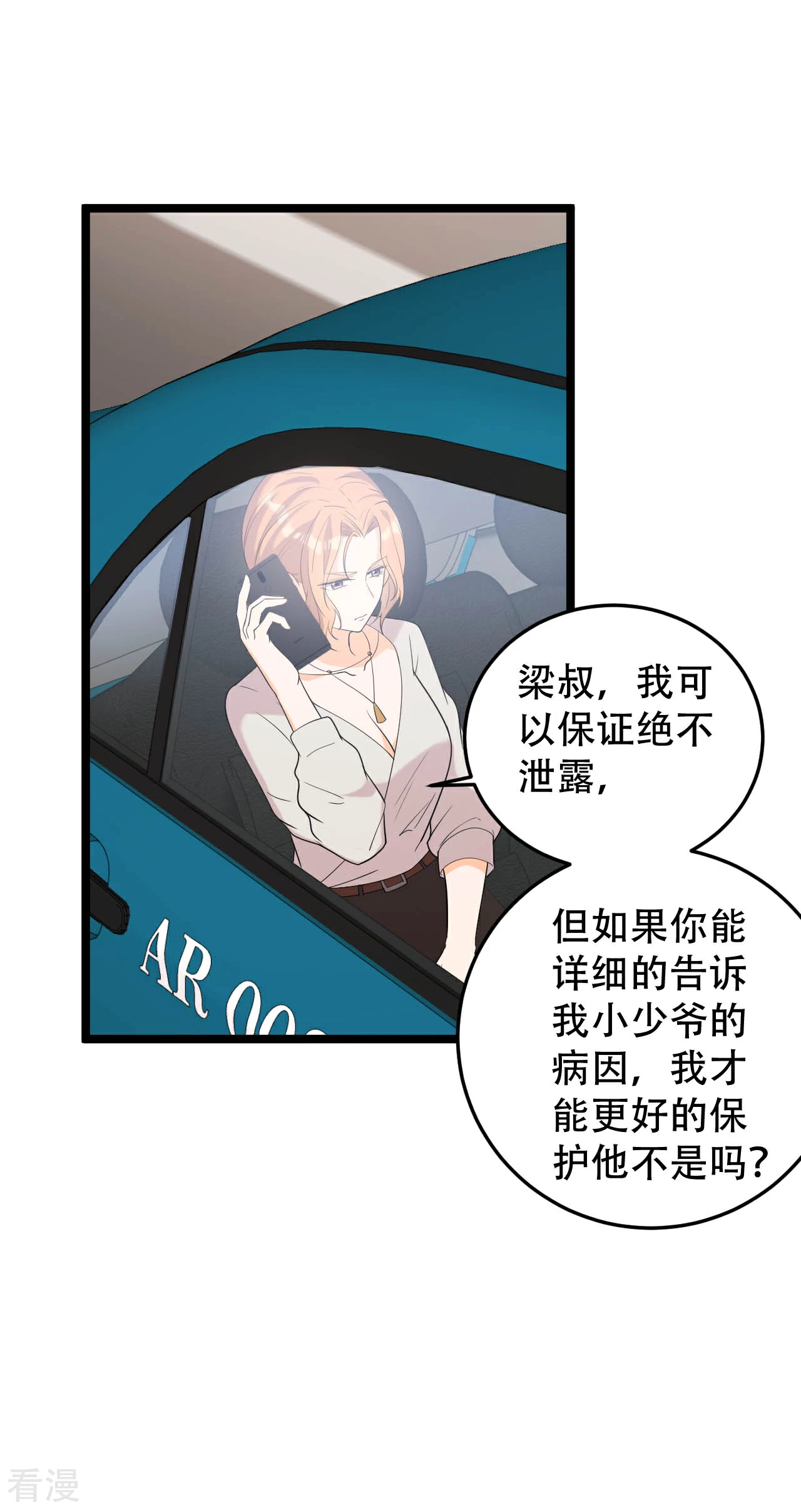 第18话 做过的事想赖账吗？-第19话