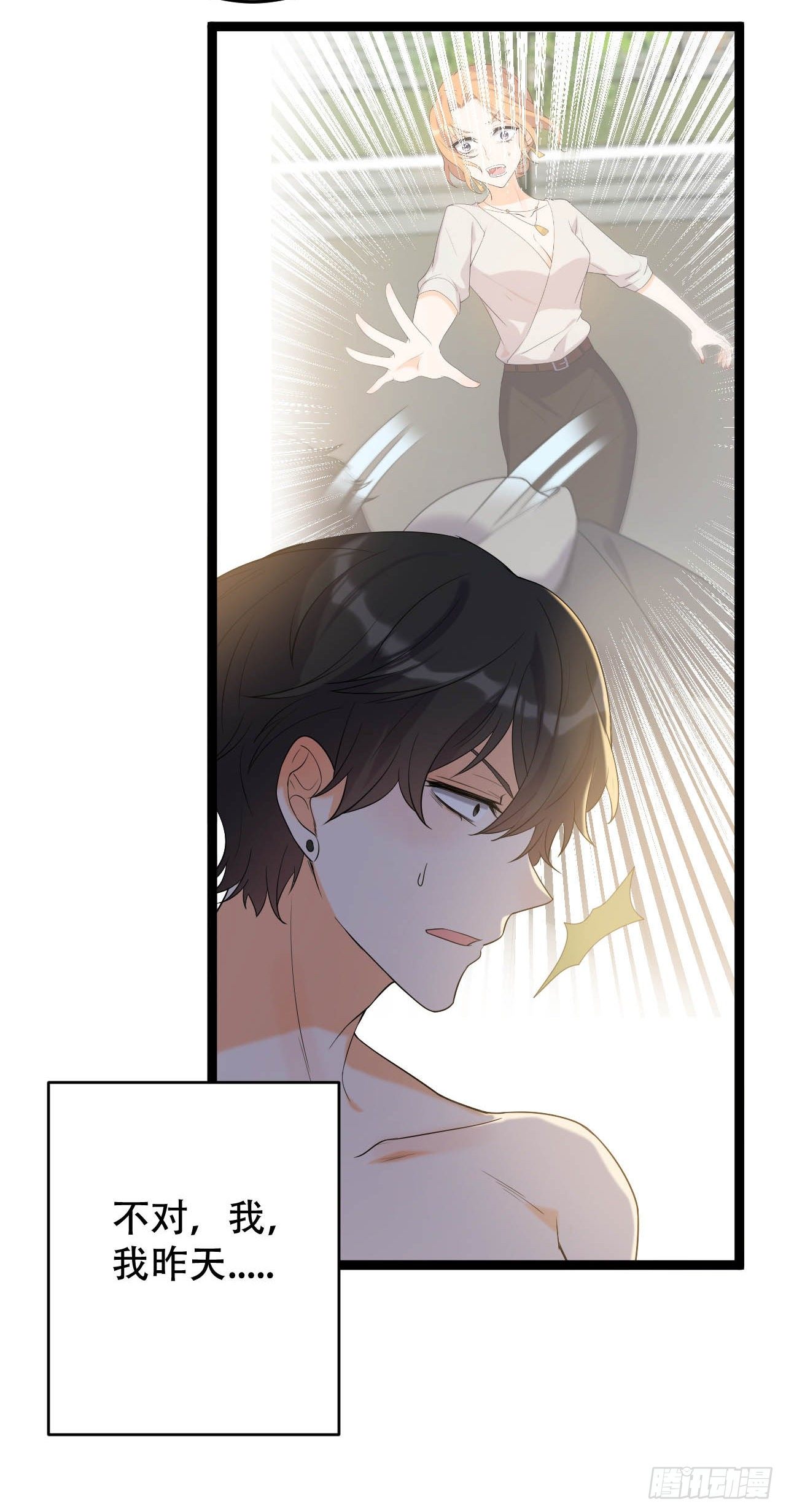 做过就想赖账吗？-第25话