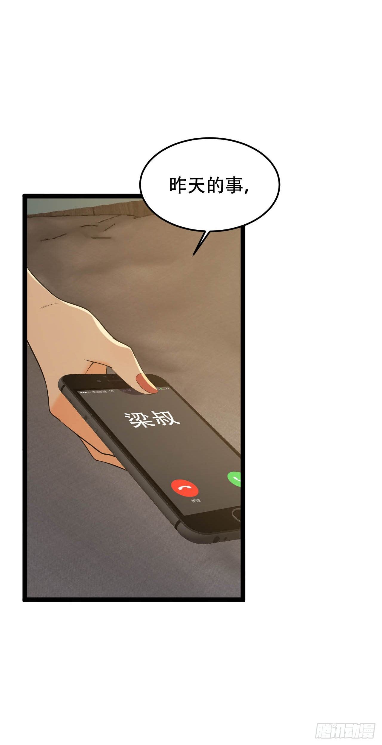 做过就想赖账吗？-第25话